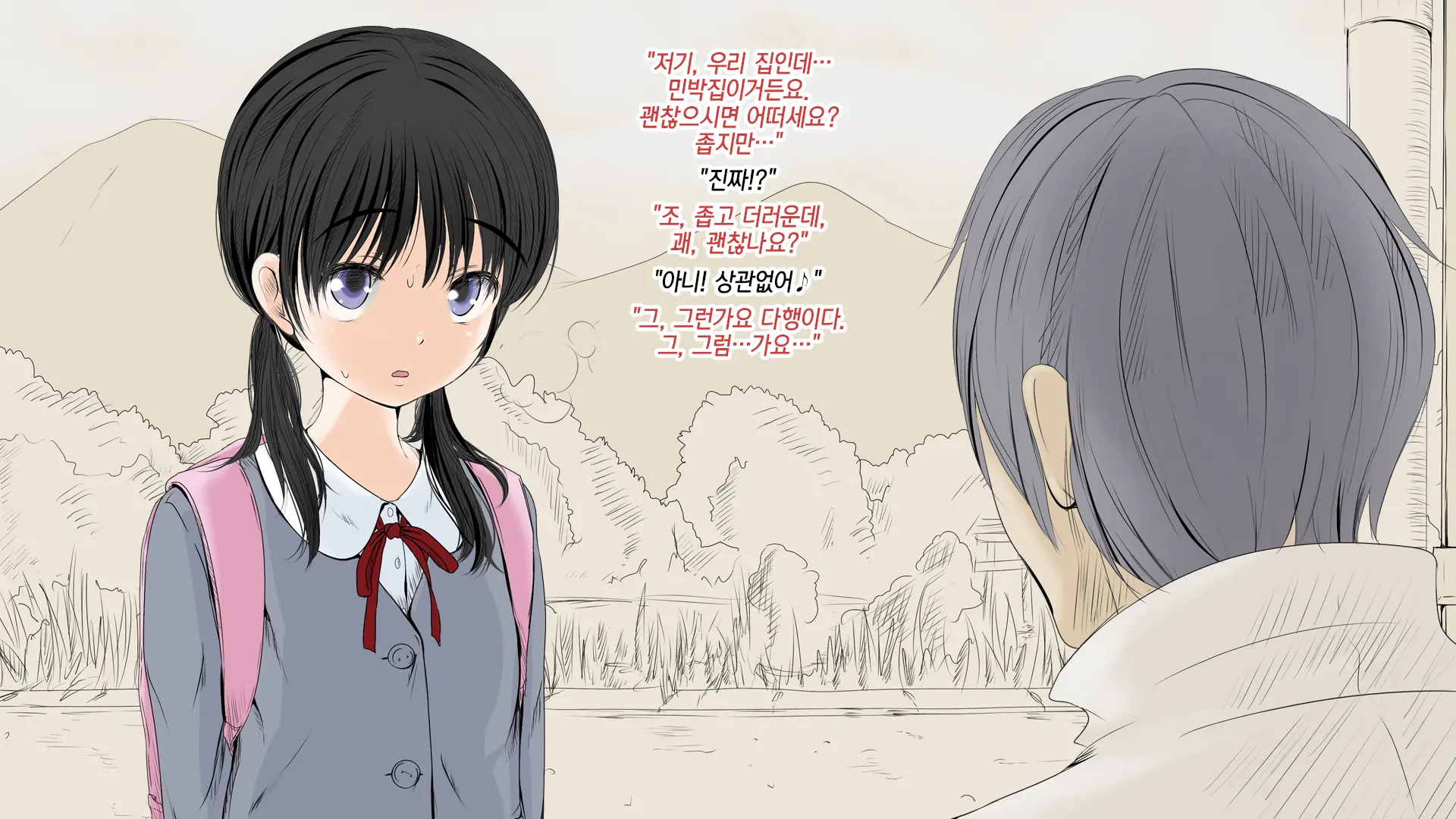Boku No Aisuru Inaka No Shoujo.|내가 사랑하는 시골 소녀